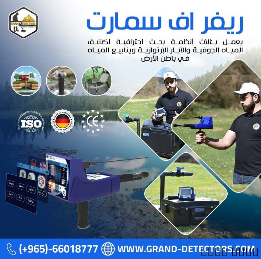 جهاز كشف المياه
