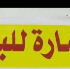 عماره للبيع خمس, Property, Houses