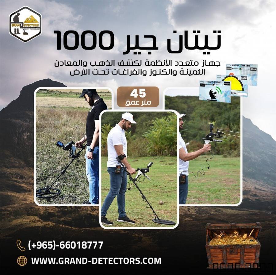 تيتان جير 1000ج