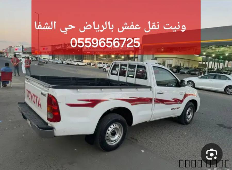 ونيت نقل عفش بالرياض حي الشفا ٠٥٥٩٦٥٦٧٢٥, Home and Garden, Furniture
