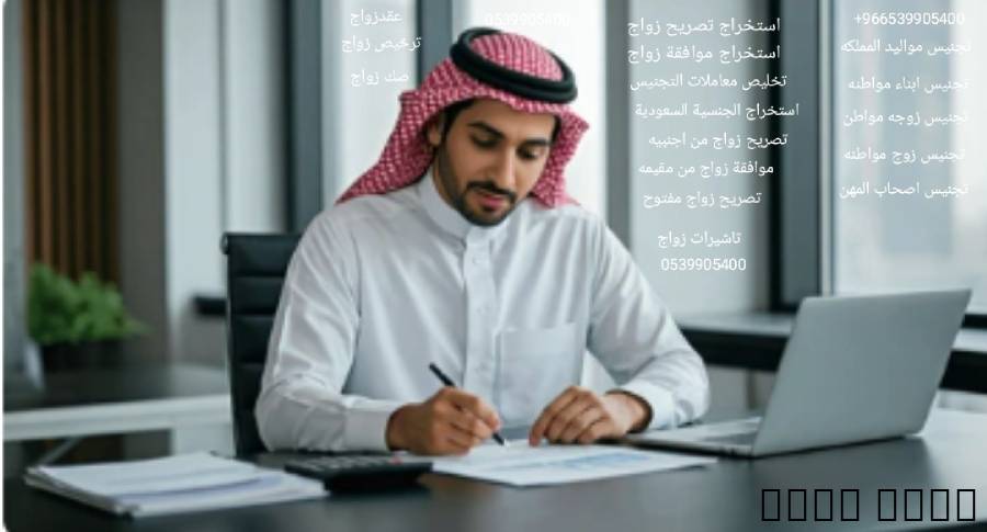 مكتب استخراج موافقه زواج , الأعمال ومكاتب, مكتب خدمات عامة, الجشة