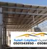 Tradesmen & Construction, shades design, حداد مظلات