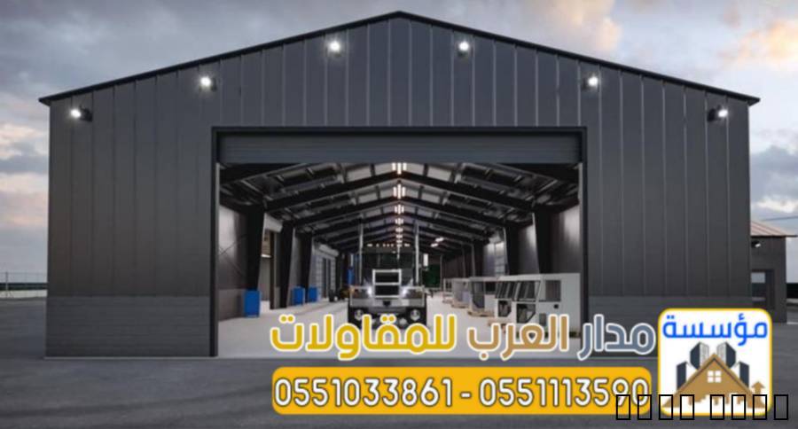 مقاول تركيب ساندوتش بانل توريد وبناء هناجر ومستودع, المنزل والحديقة, تصميم ديكور المنزل