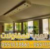 تركيب بيوت شعر زجاج وخيام زجاجية بالرياض 055103386, المنزل والحديقة, تصميم ديكور المنزل