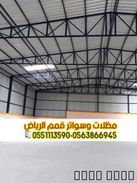 تصميم وتنفيذ وصيانة هناجر في الرياض بأنواعها المخت, مستودع للبيع