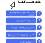 مناوي العتيبي, الأعمال ومكاتب, مكتب خدمات عامة, الرياض