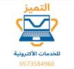مناوي العتيبي, Business & Offices, General Office Services, Riyadh