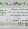 سداد قروض , Services