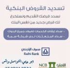 سداد قروض , Services