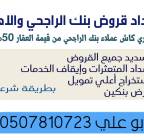 سداد قروض , Services