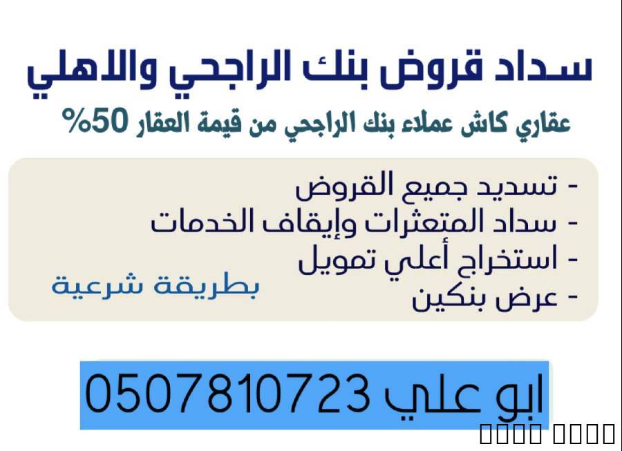 سداد قروض , Services