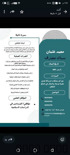 سباك محترف في شغل السباكه, صيانة الممتلكات, خدمات صيانة الممتلكات