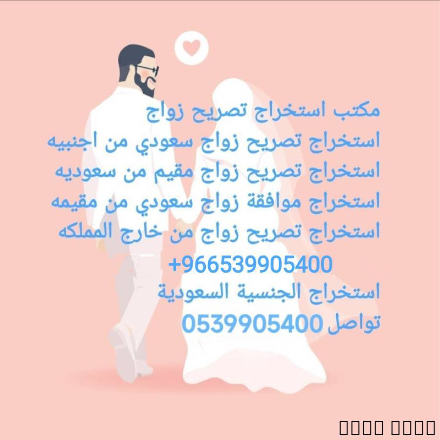 استخراج تصريح زواج #استخراج موافقه زواج , الأعمال ومكاتب, مكتب خدمات عامة, Medina