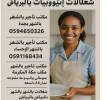 الرئيسية  شركة روائع افضل شركة خدمات منزلية الاحسا, Services