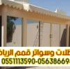 تفصيل بيوت شعر وخيام فاخرة في الرياض 0563866945, Home and Garden, Furniture