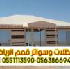 تفصيل بيوت شعر وخيام فاخرة في الرياض 0563866945, Home and Garden, Furniture