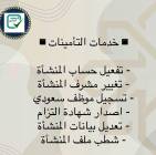 المعقب الذكي للخدمات العامة, Business & Offices, General Office Services, Riyadh