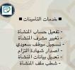 المعقب الذكي للخدمات العامة, الأعمال ومكاتب, مكتب خدمات عامة, الرياض
