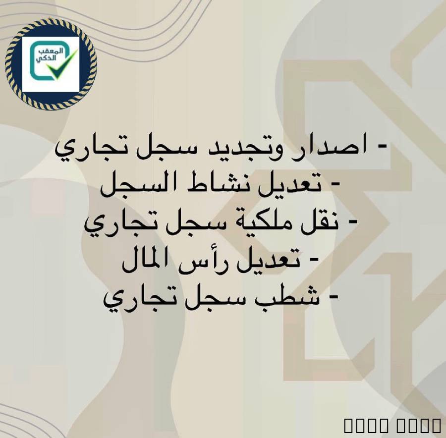 المعقب الذكي للخدمات العامة, Business & Offices, General Office Services, Riyadh