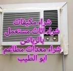 شراء اثاث مستعمل بالرياض 0553714520, مكاتب خاصة, للبيع شقق