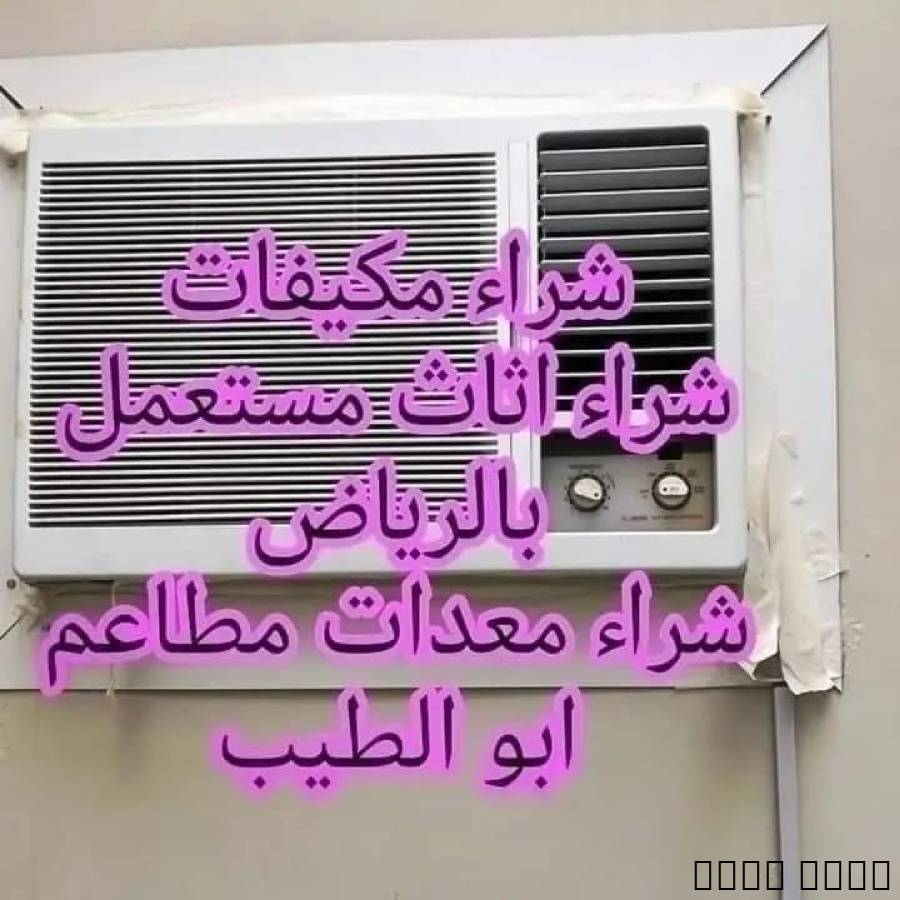 شراء اثاث مستعمل بالرياض 0553714520, مكاتب خاصة, للبيع شقق