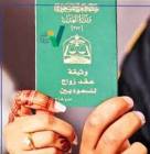 نقدم لكم خدمات وتخليص معاملات الزواج  في المملكة , الأعمال ومكاتب, مكتب خدمات عامة, الرياض