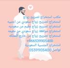 مكتب استخراج تصريح زواج , الأعمال ومكاتب, مكتب خدمات عامة