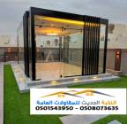 مجالس ملاحق زجاج وواجهات زجاجية, مجالس ملاحق زجاج وواجهات زجاجية في الرياض, Tradesmen & Construction, shades design, حداد مظلات