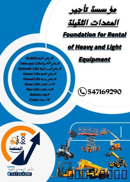 Accessories, Car Tuning & Styling, مؤسسة المنصة لتأجير جميع انواع الرافعات معدات الر