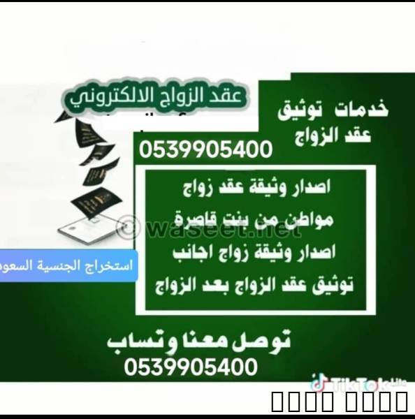 مكتب استخراج تصريح زواج, Business & Offices, General Office Services