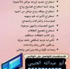 اعلان استخراج ت, الأعمال ومكاتب, مكتب خدمات عامة