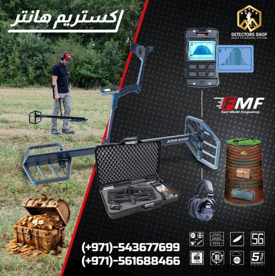 جهاز اكستريم ها