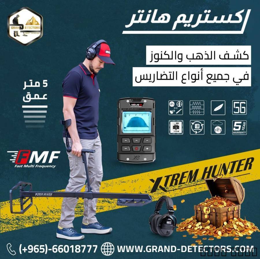 إكستريم هانتر ج