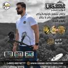 ملحقات, اكسسوارات اخرى, جهاز كشف الذهب 