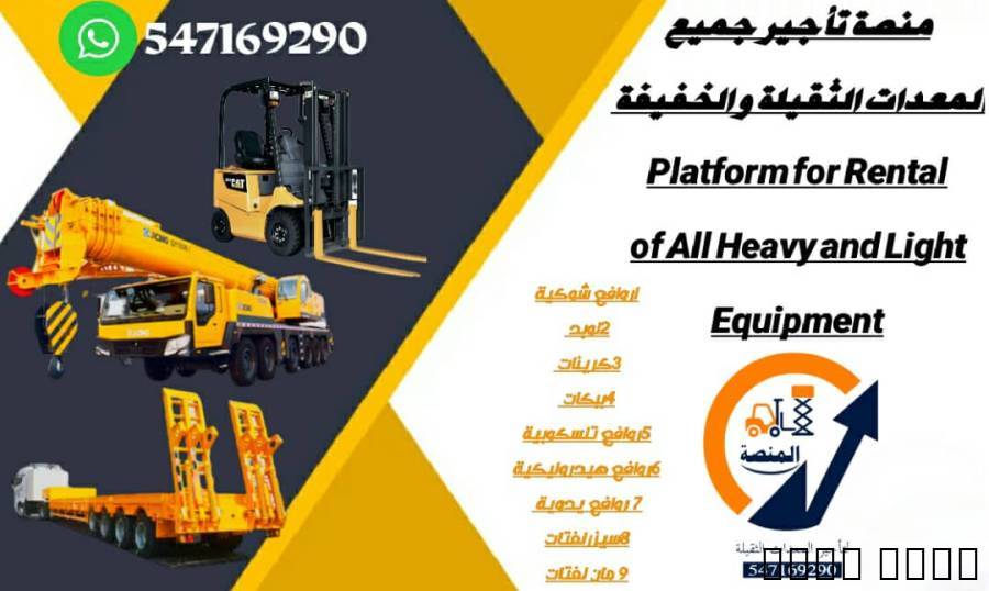 ملحقات, ضبط سيارة والتصميم, تأجير رافعات - كرينات - ببكات - سيزر لفت - مان لفت