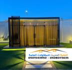 مقاول ملاحق وغرف زجاجية في الرياض , مقاول ملاحق وغرف زجاجية في الرياض و الشرقية, Tradesmen & Construction, shades design, حداد مظلات