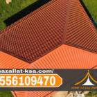 تركيب قرميد بالطائف | مقاول قرميد متخصص | 05561094, Home and Garden, Furniture