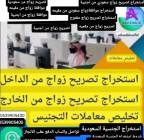 مكتب استخراج تصريح زواج , Business & Offices, General Office Services