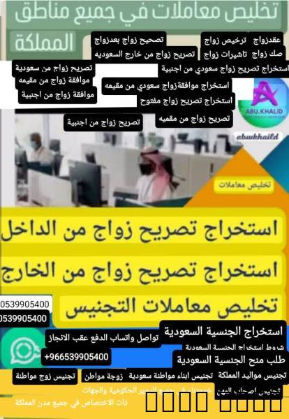 مكتب استخراج تصريح زواج , Business & Offices, General Office Services