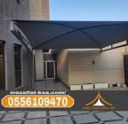 تركيب مظلات أحواش في الطائف | مظلات حدائق ومنازل 0, المنزل والحديقة, تصميم ديكور المنزل