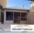 تركيب ملاحق أسمنت بورد بتصميم عصري , تركيب ملاحق أسمنت بورد بتصميم عصري في الرياض | جدة, التجار والبناء, تصميم المظلات, حداد مظلات