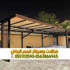 مظلات سيارات عالية الجودة من مؤسسة قمم الرياض 0563, المنزل والحديقة, تصميم ديكور المنزل