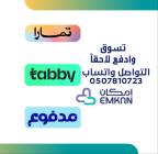 تسوق وادفع لاحقاً مع تابي وتمارا يصل 3000﷼ , Services