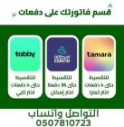 تسوق وادفع لاحقاً مع تابي وتمارا يصل 3000﷼ , Services
