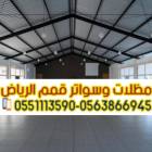 أفضل خدمات بناء هناجر ومستودعات بالرياض 0563866945, المنزل والحديقة, تصميم ديكور المنزل