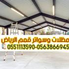 أفضل خدمات بناء هناجر ومستودعات بالرياض 0563866945, المنزل والحديقة, تصميم ديكور المنزل