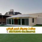 تفصيل بيوت شعر ملكية بالرياض – خيام فاخرة بأفضل ال, المنزل والحديقة, تصميم ديكور المنزل