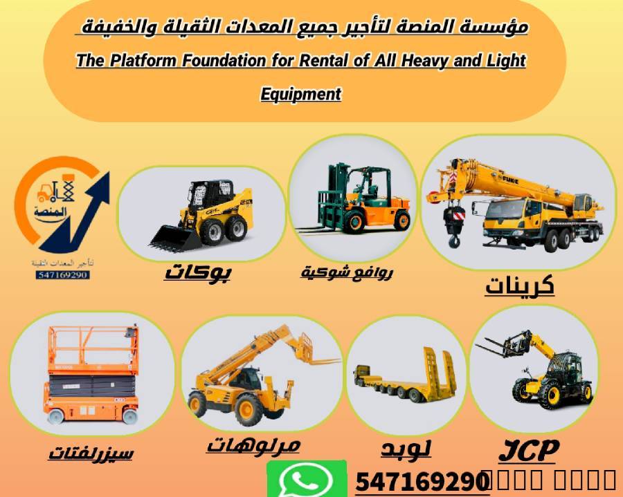 رافعات شوكيه للايجار فوركلفت في الرياض السعودية-سي, الشاحنات , رافعة