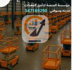 المنصة الذكية لتأجير الرافعات الشوكيه والرافعات ال, الشاحنات , رافعة