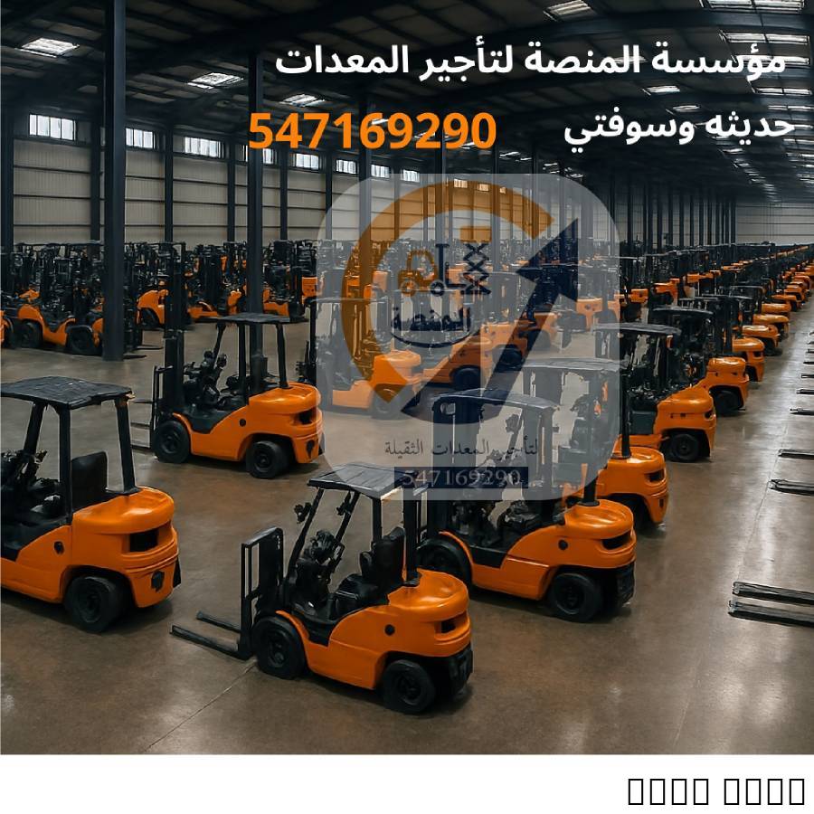 المنصة الذكية لتأجير الرافعات الشوكيه والرافعات ال, الشاحنات , رافعة